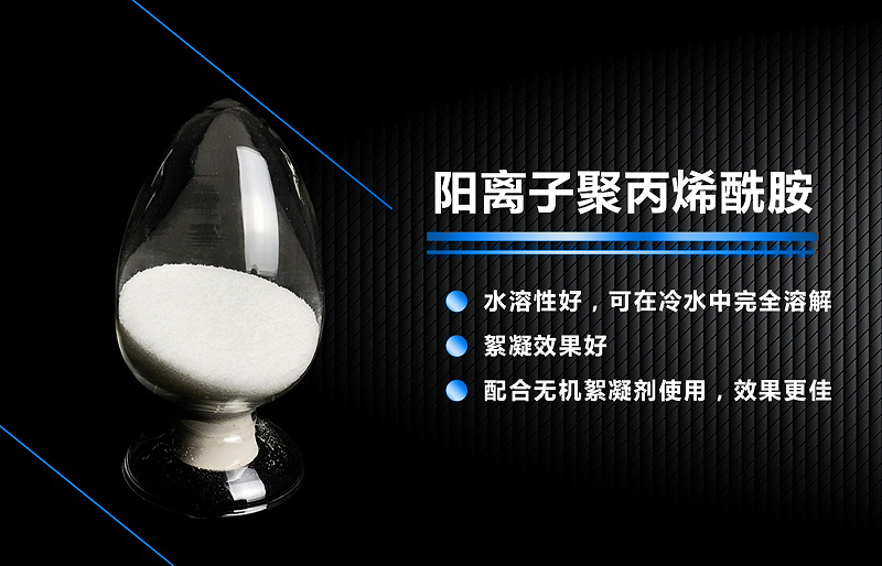 ?陽離子聚丙烯酰胺作為造紙助留助濾劑的應用